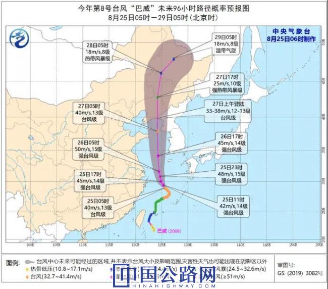 交通运输部Ⅱ级响应防御台风“巴威”