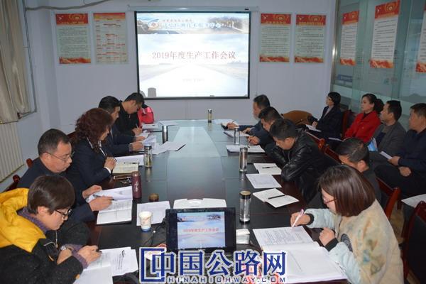 陇南:试验检测中心召开2019年生产工作会议【