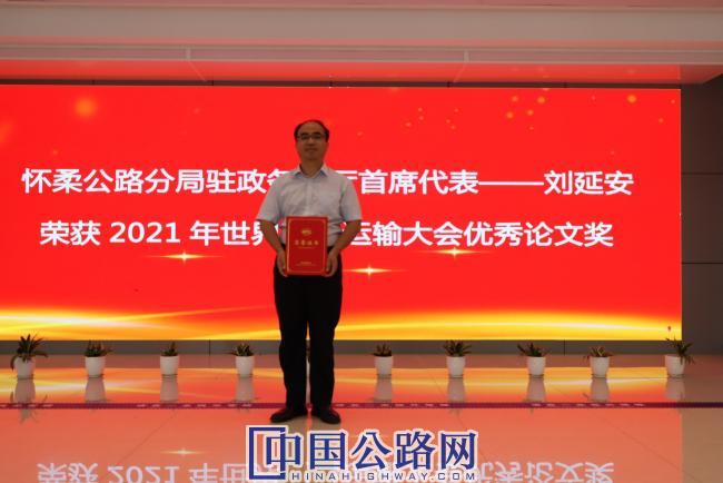 刘延安获得2021年世界交通运输大会优秀论文奖.JPG